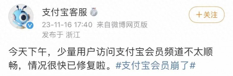 突然间“崩溃”？支付宝刚刚回应