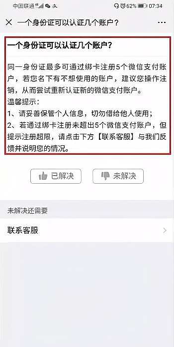 一张身份证能绑定两个微信号吗？
