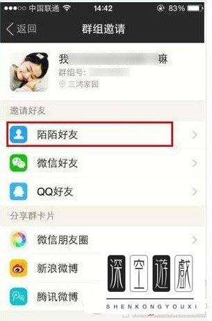 如何拉人加人的陌陌群?