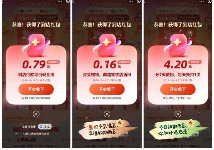 扫描代码即可领取！支付宝生活红包12亿来了