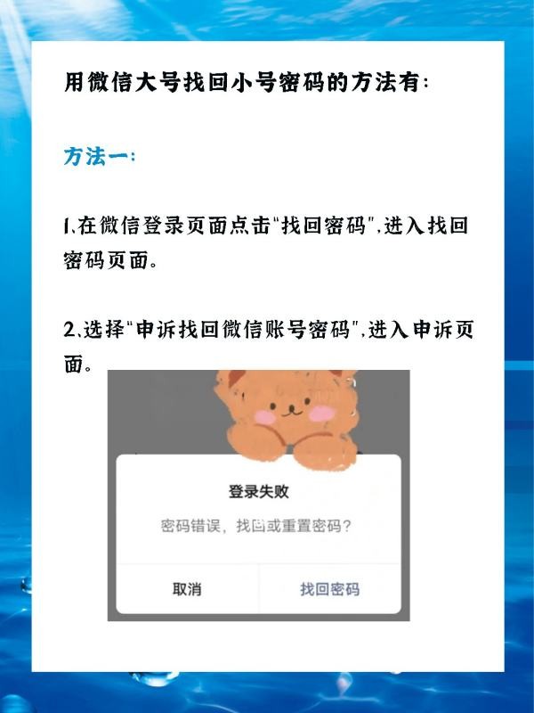 微信怎么找回密码