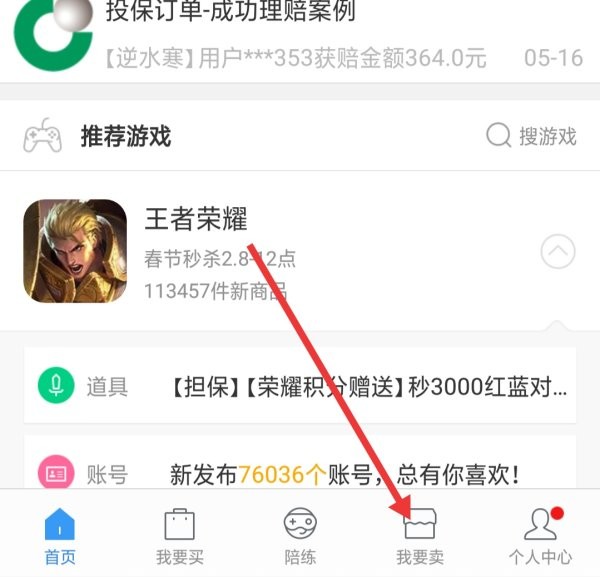 如何在交易猫上把号租给别人?