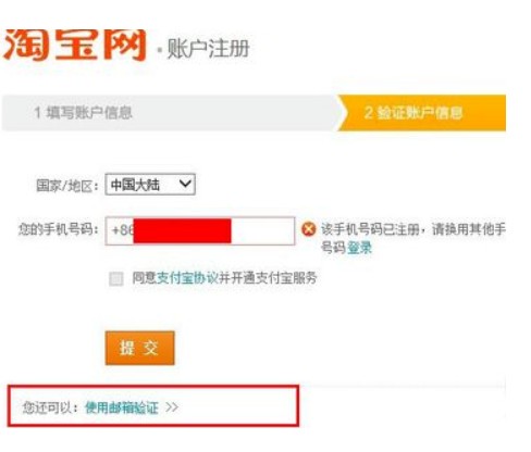 手机号码被别人注册淘宝怎么办？