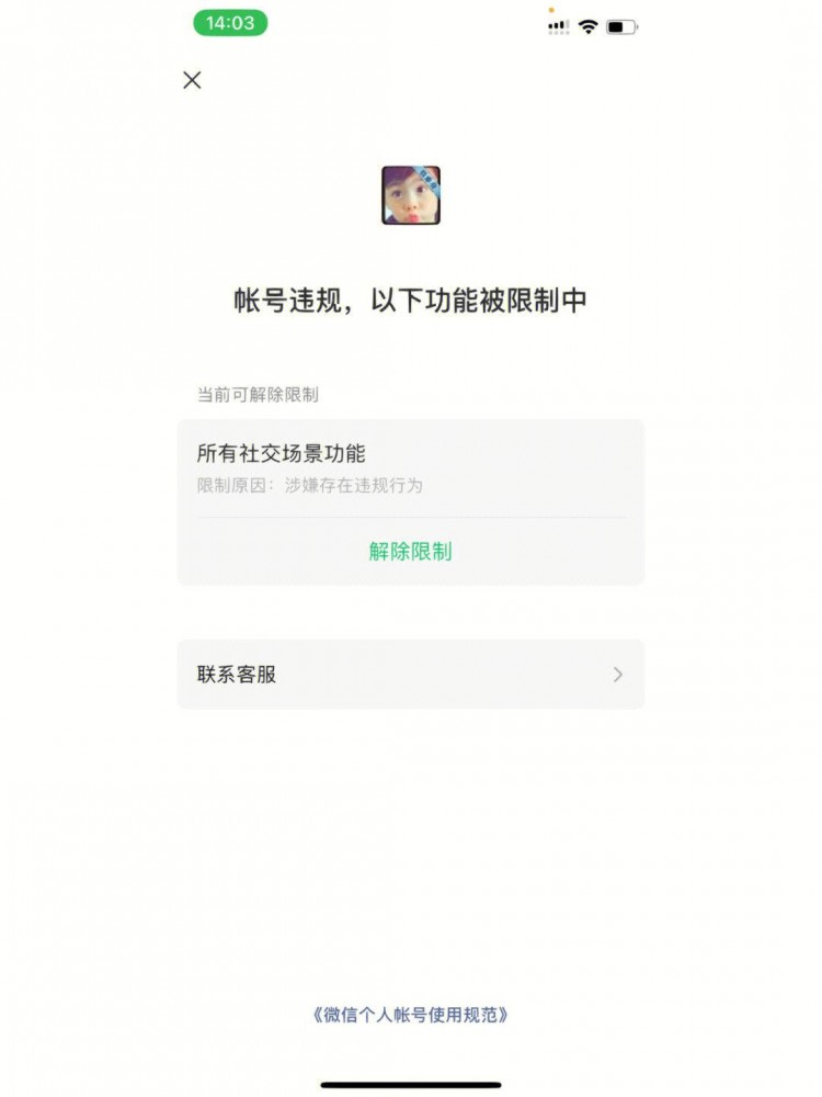 如何限制微信的所有社交场景？