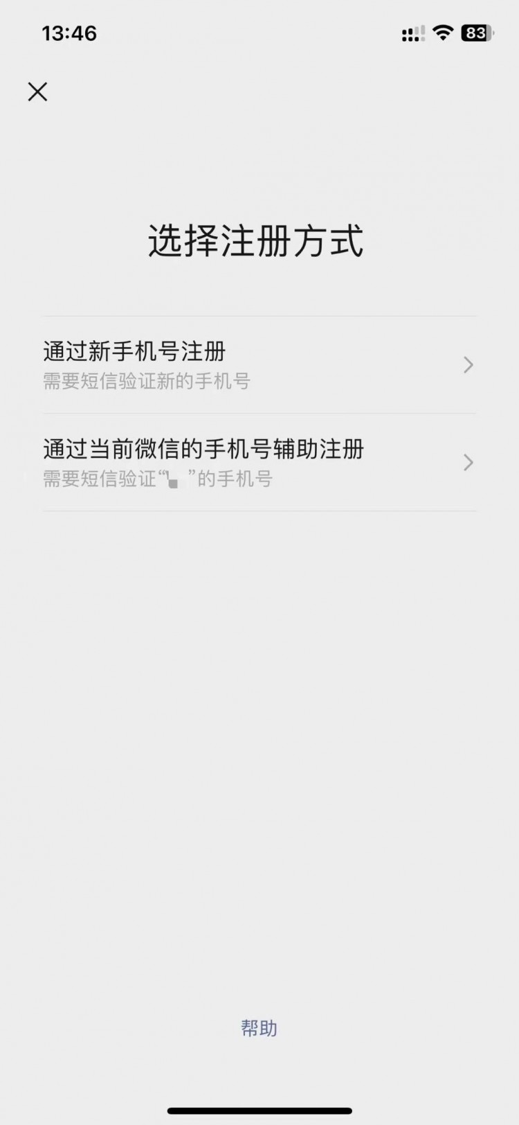 微信支持小号，同一手机号码可以注册辅助帐号