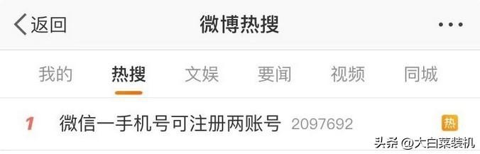 万众期待！微信小号全面开放注册可用同一手机号