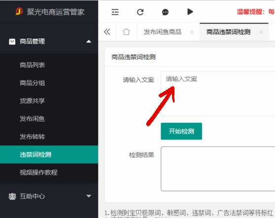 怎么用闲鱼助手让流量狂飙