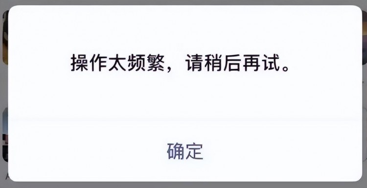 微信提示操作过于频繁怎么办？原因分析及处理方法