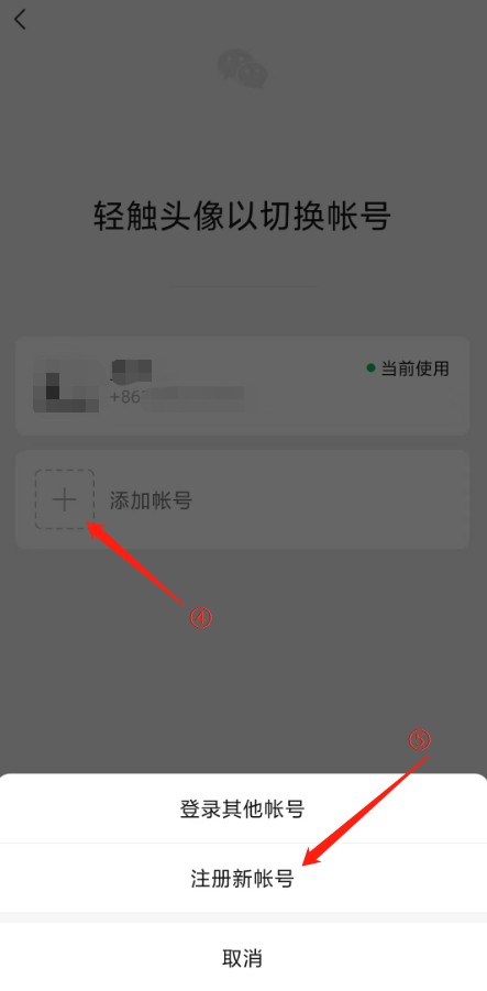 微信小号注册方法有需求的可以看下!