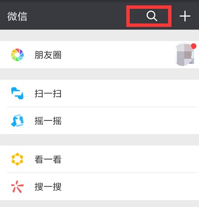 如何找到微信里面的各种群