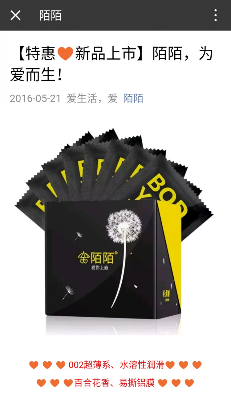 微信搜索陌陌竟然出现了这个！