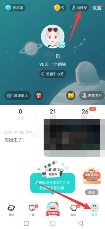 soul 互相关注后  怎么加微信?