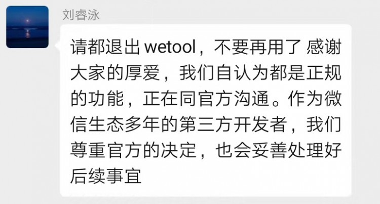 腾讯封杀WeTool等微信辅助工具顺带封了大量微信号