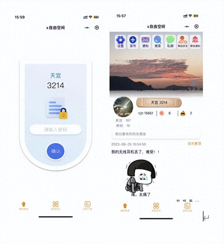 有趣的有惊喜的微信社交小程序