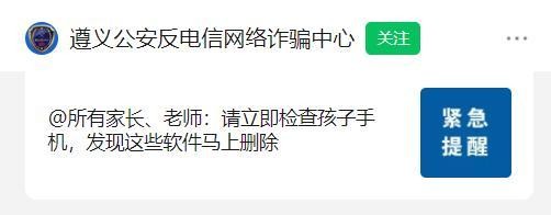 多地警方紧急提醒：一旦发现立即卸载！