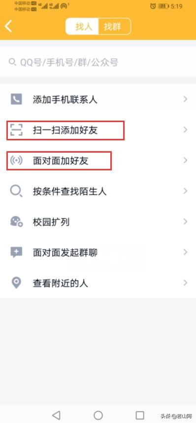QQ如何快速加好友