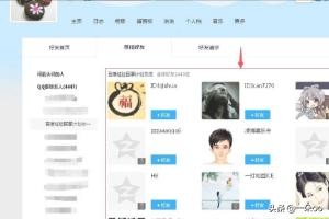 不用软件批量添加QQ好友的方法