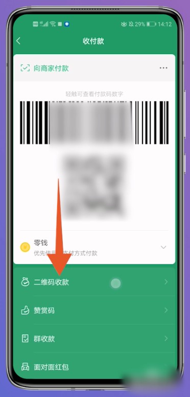 微信如何收别人的钱