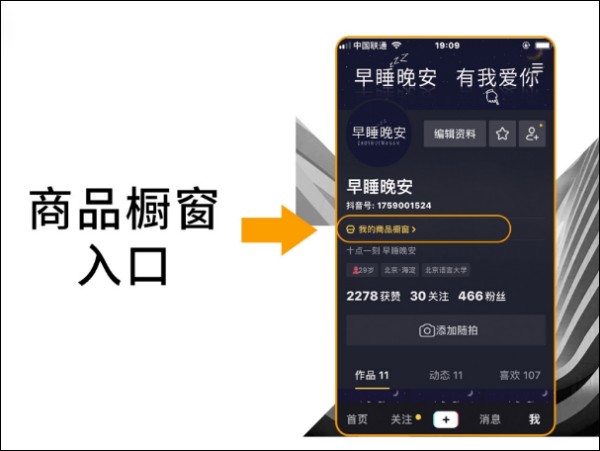 怎样才能在抖音平台上销售商品？