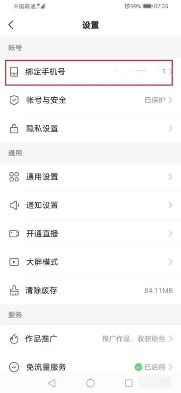一个手机号可以绑定几个快手账号