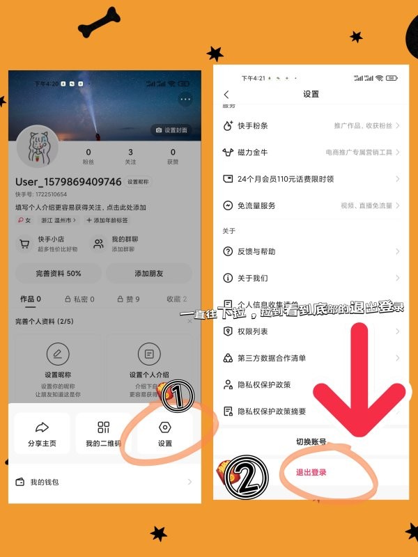 如何注册新的快手账号