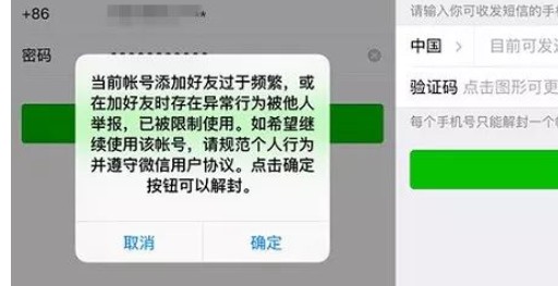 如何自行解封微信被封?