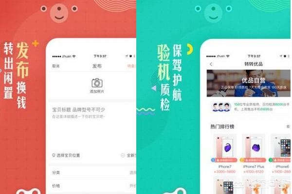 买卖二手物品的有哪几个二手软件APP