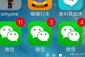 苹果手机如何安装两个微信及多个QQ？