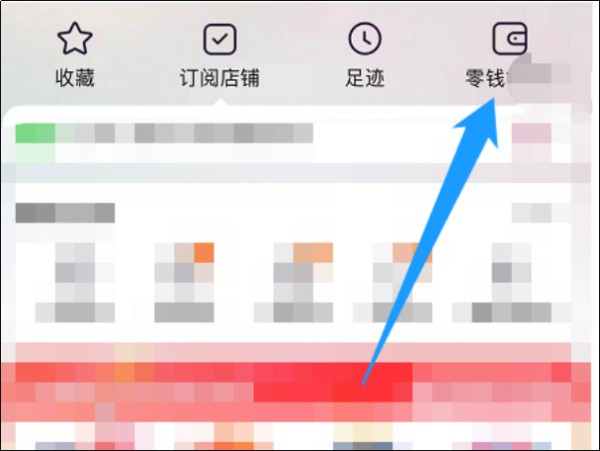 如何把淘宝上的钱提到微信？