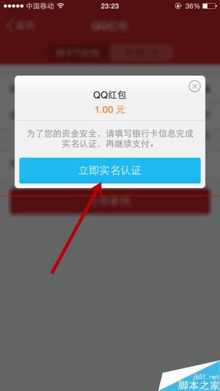 qq没有实名认证可以收红包吗？