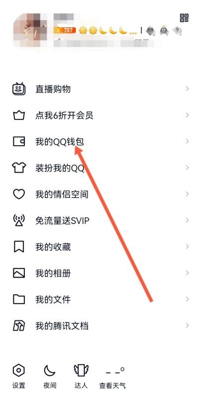 怎么查看qq绑定的银行卡号是多少?