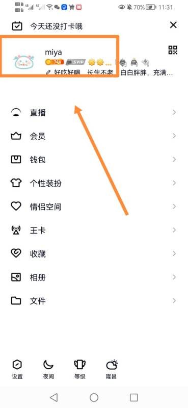如何查看QQ账号和密码