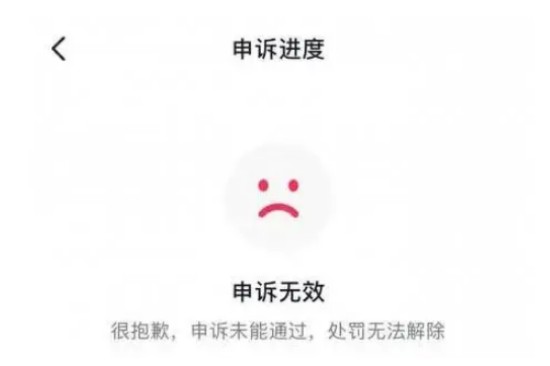 抖音号被永久封怎样解除？