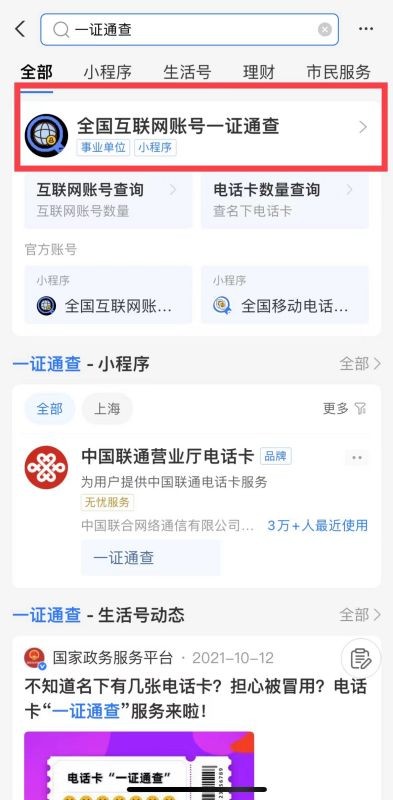 如何通过手机号码查询身份证注册信息呢