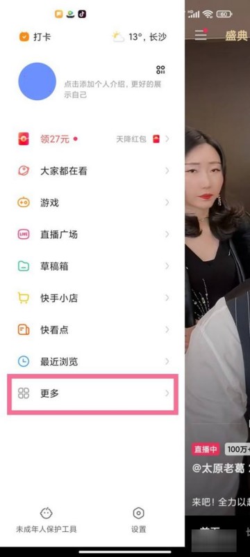 快手提现怎么改账号？